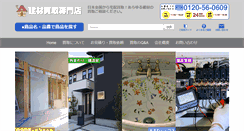 Desktop Screenshot of kenzai-kaitori.com